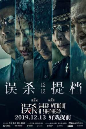 Овца без пастуха онлайн