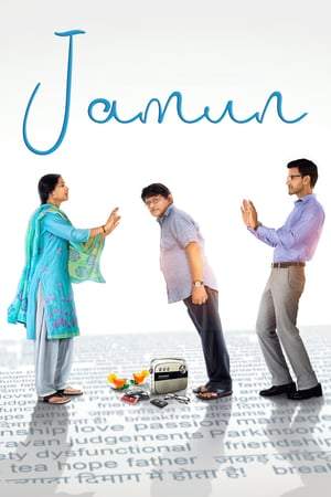 Джамун онлайн